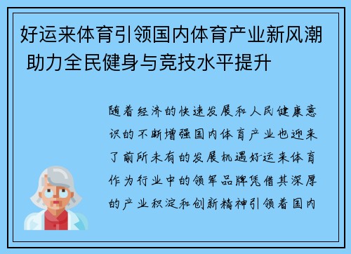 好运来体育引领国内体育产业新风潮 助力全民健身与竞技水平提升