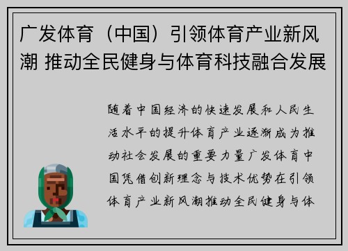 广发体育（中国）引领体育产业新风潮 推动全民健身与体育科技融合发展